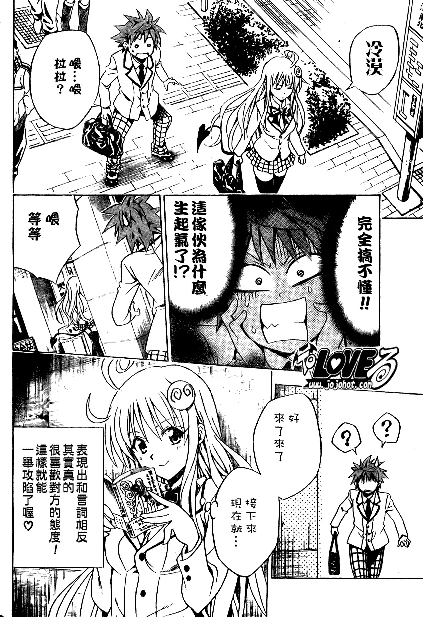 《出包王女》漫画 tolove080集