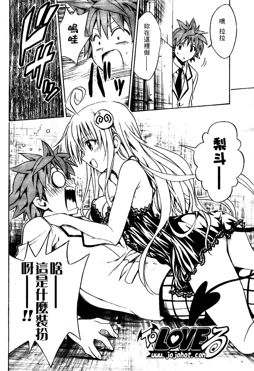 《出包王女》漫画 tolove080集
