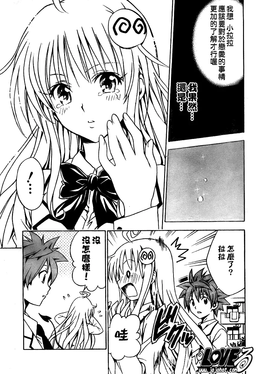 《出包王女》漫画 tolove080集