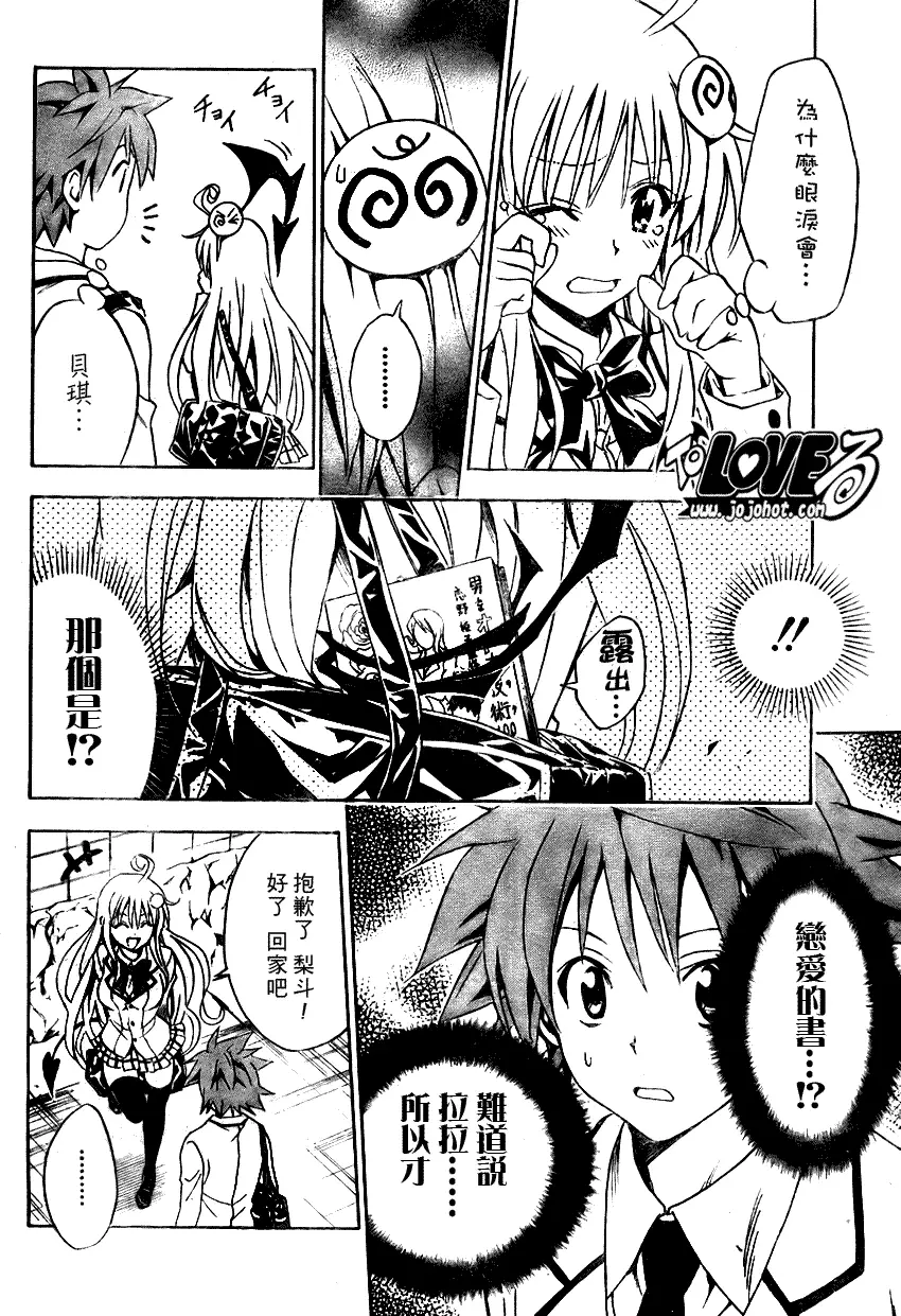 《出包王女》漫画 tolove080集