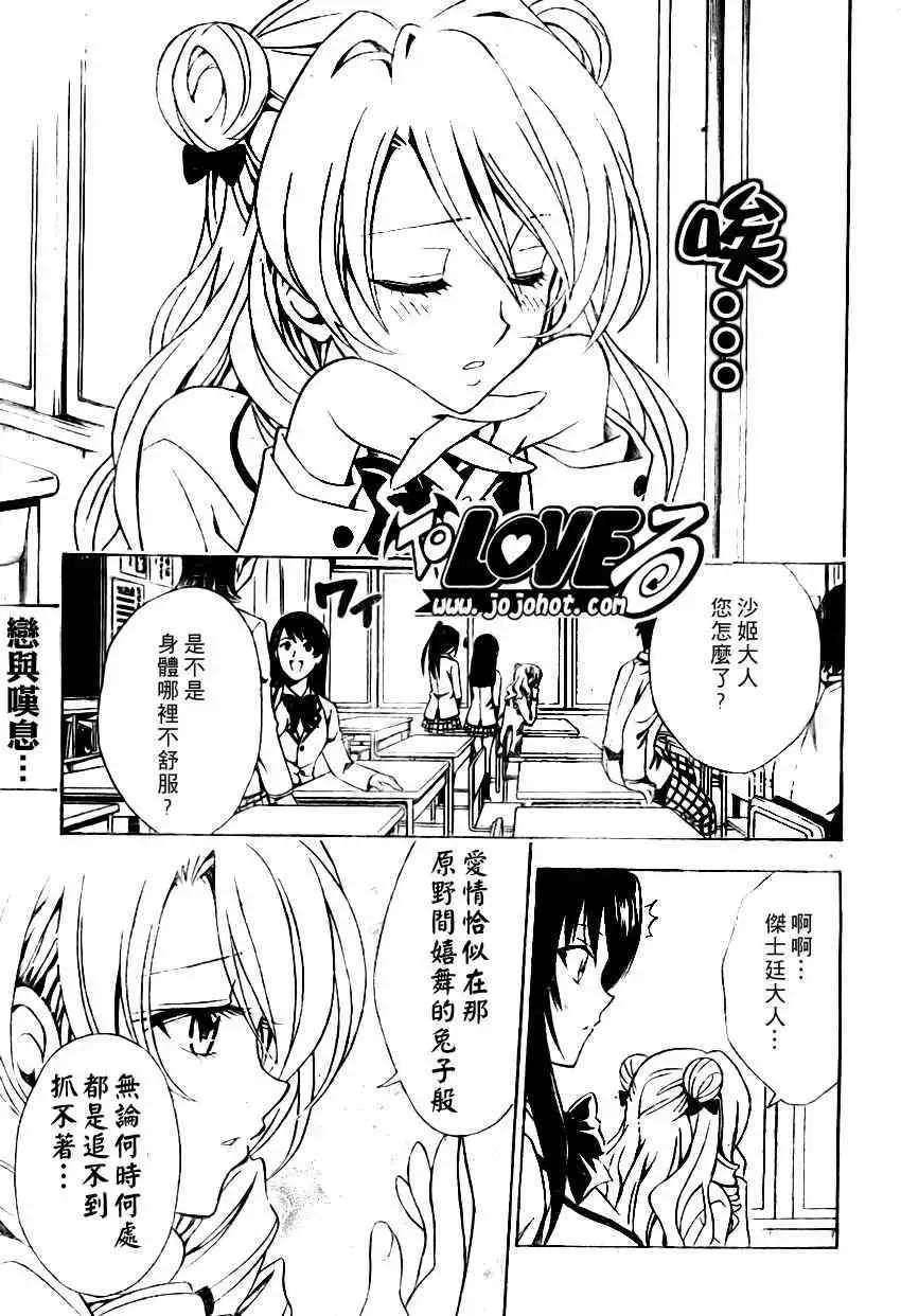 《出包王女》漫画 tolove081集