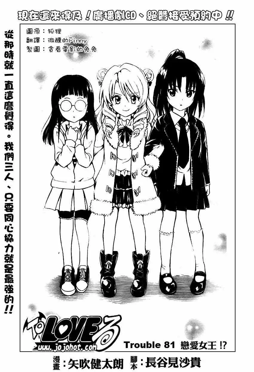《出包王女》漫画 tolove081集