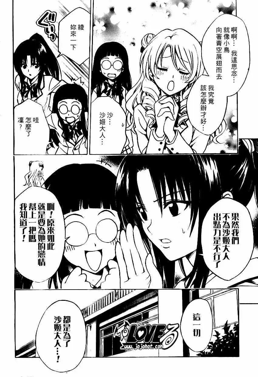 《出包王女》漫画 tolove081集