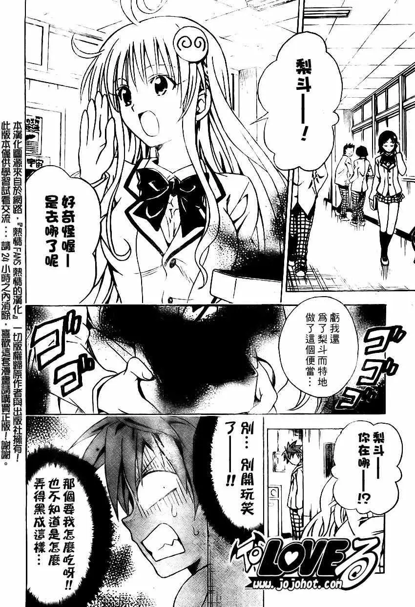 《出包王女》漫画 tolove081集