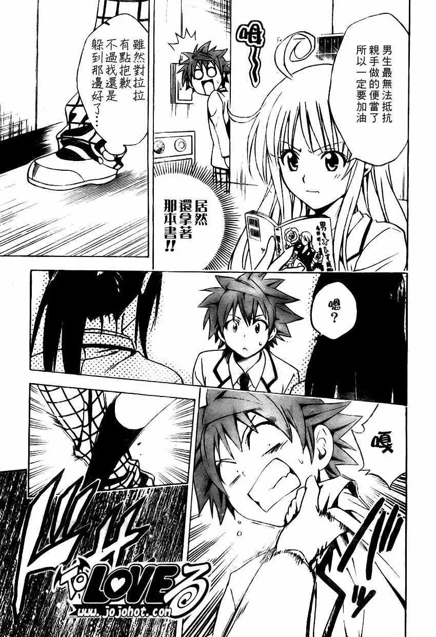 《出包王女》漫画 tolove081集