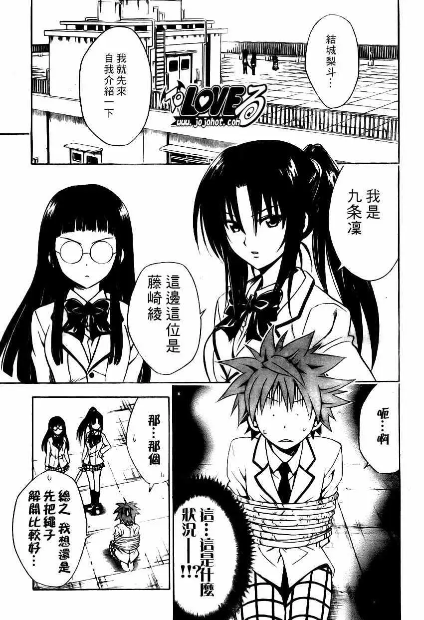 《出包王女》漫画 tolove081集