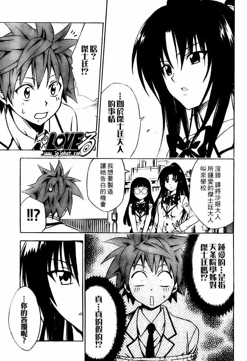 《出包王女》漫画 tolove081集