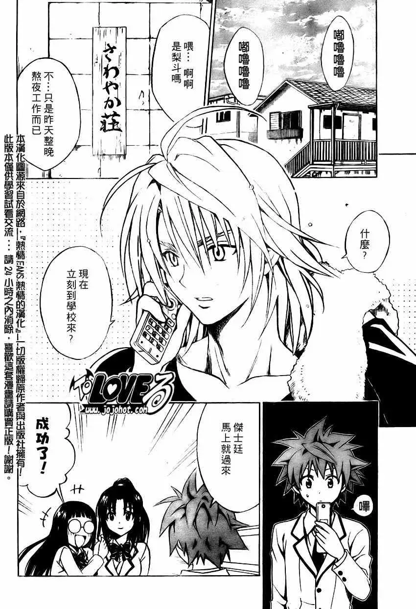 《出包王女》漫画 tolove081集
