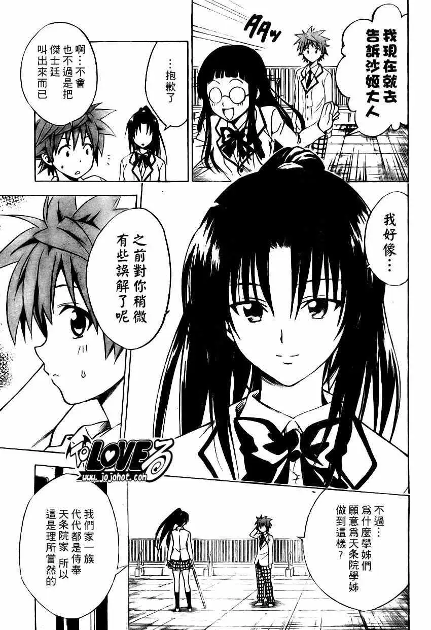 《出包王女》漫画 tolove081集
