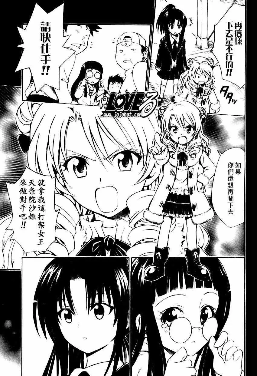 《出包王女》漫画 tolove081集