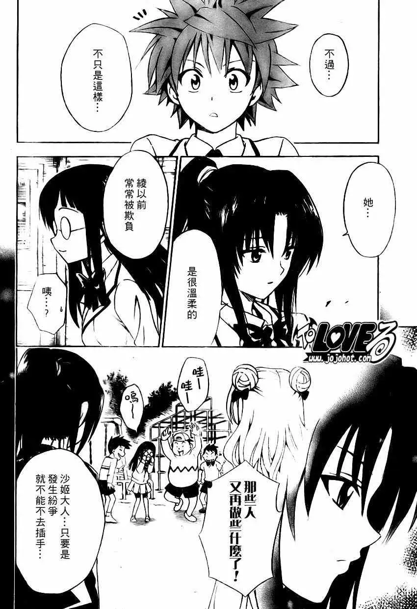 《出包王女》漫画 tolove081集