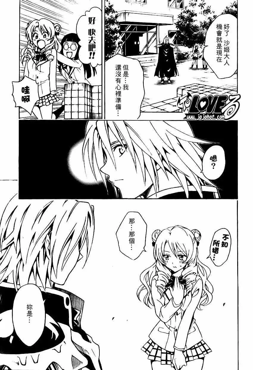 《出包王女》漫画 tolove081集