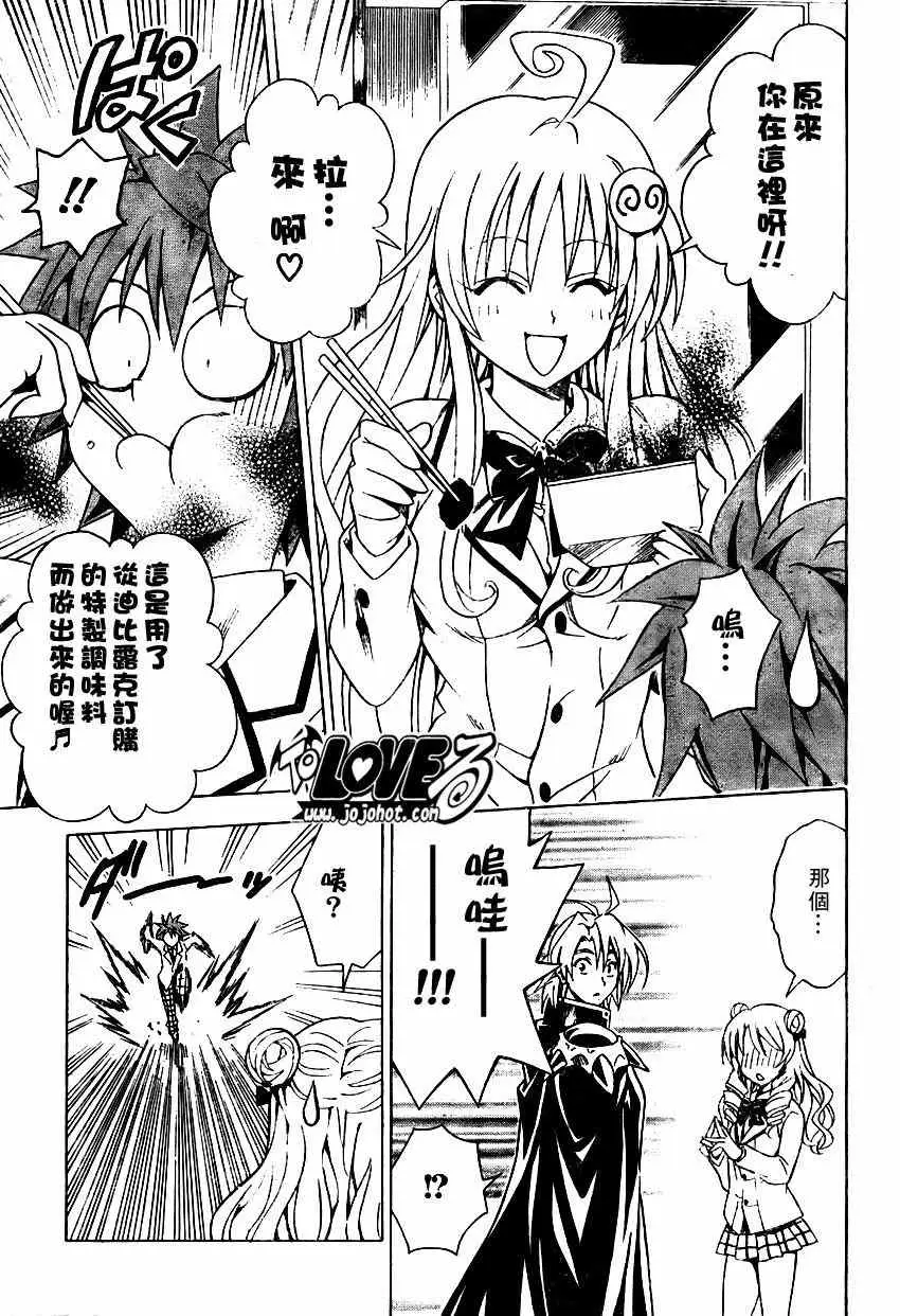 《出包王女》漫画 tolove081集