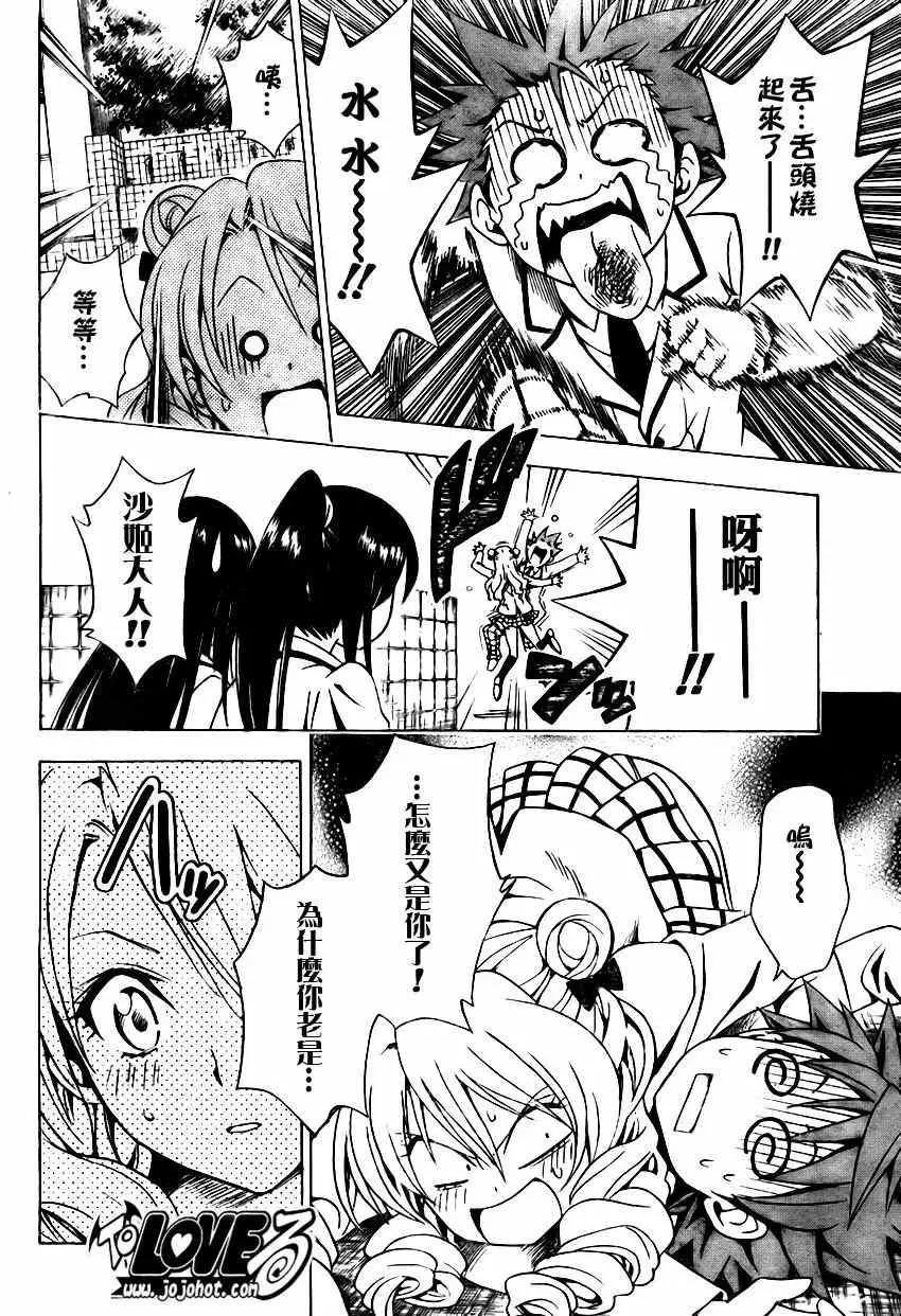 《出包王女》漫画 tolove081集