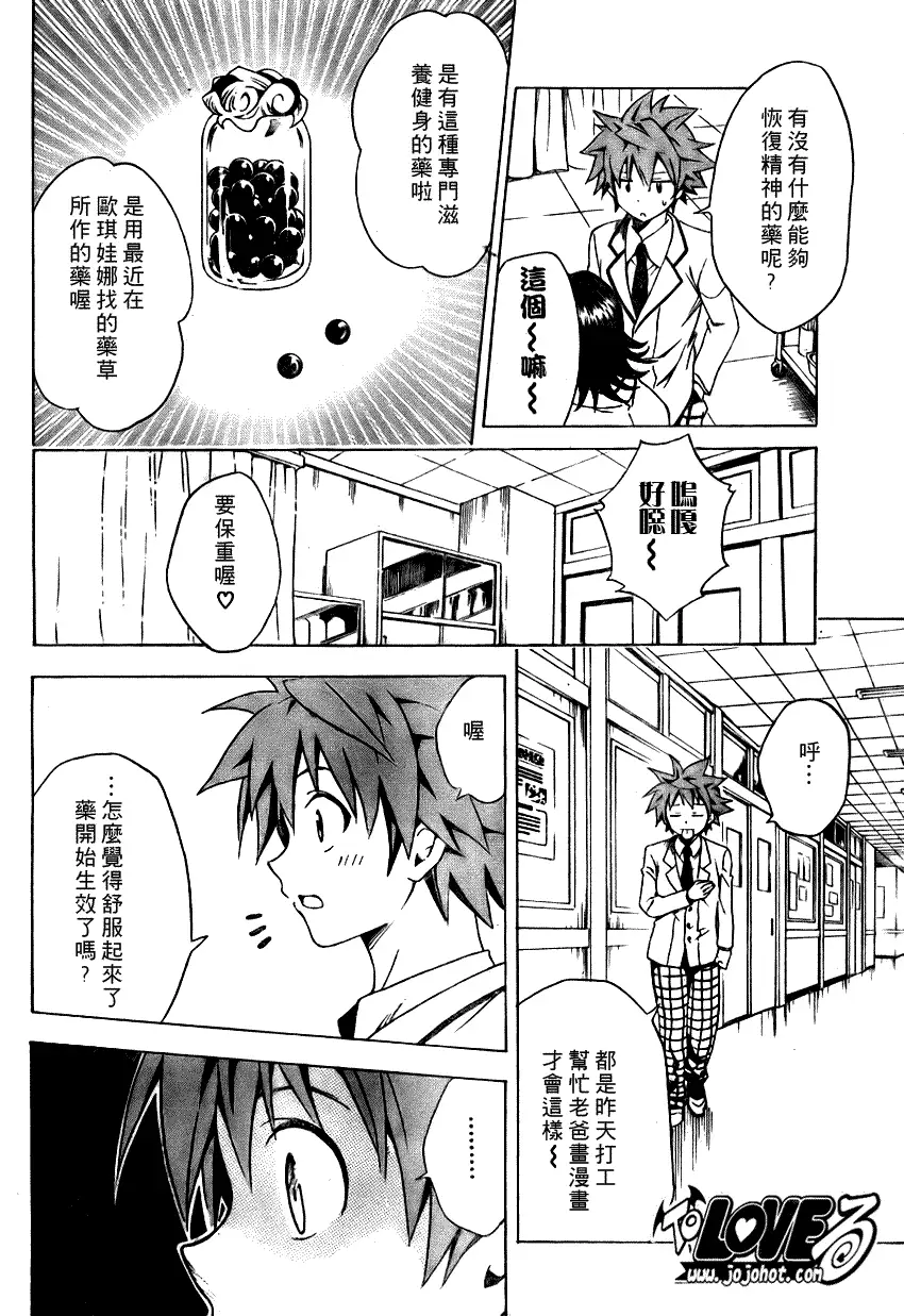 《出包王女》漫画 tolove082集