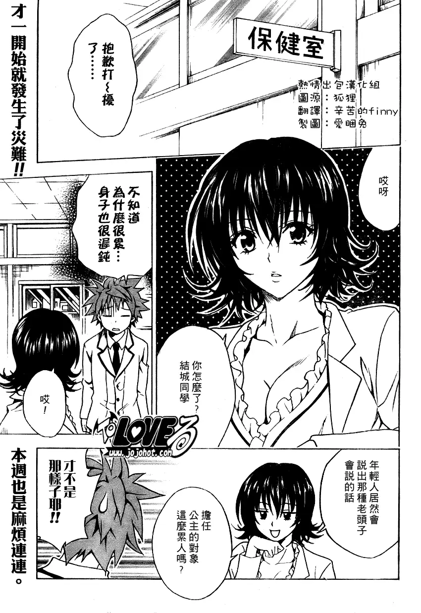 《出包王女》漫画 tolove082集