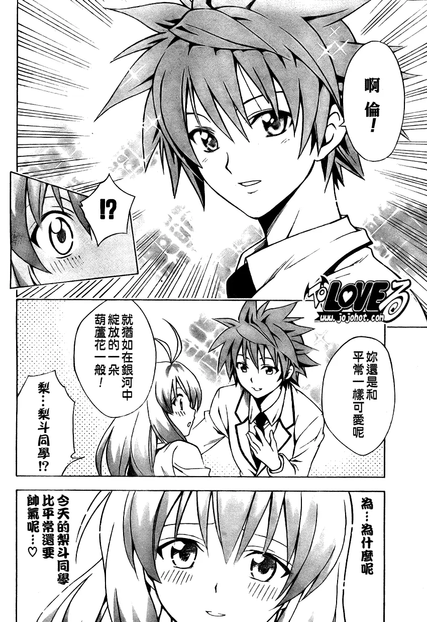 《出包王女》漫画 tolove082集