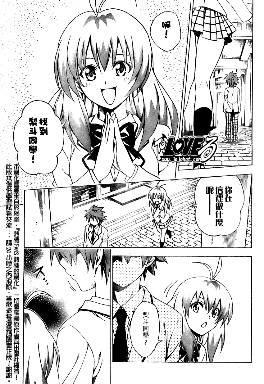 《出包王女》漫画 tolove082集