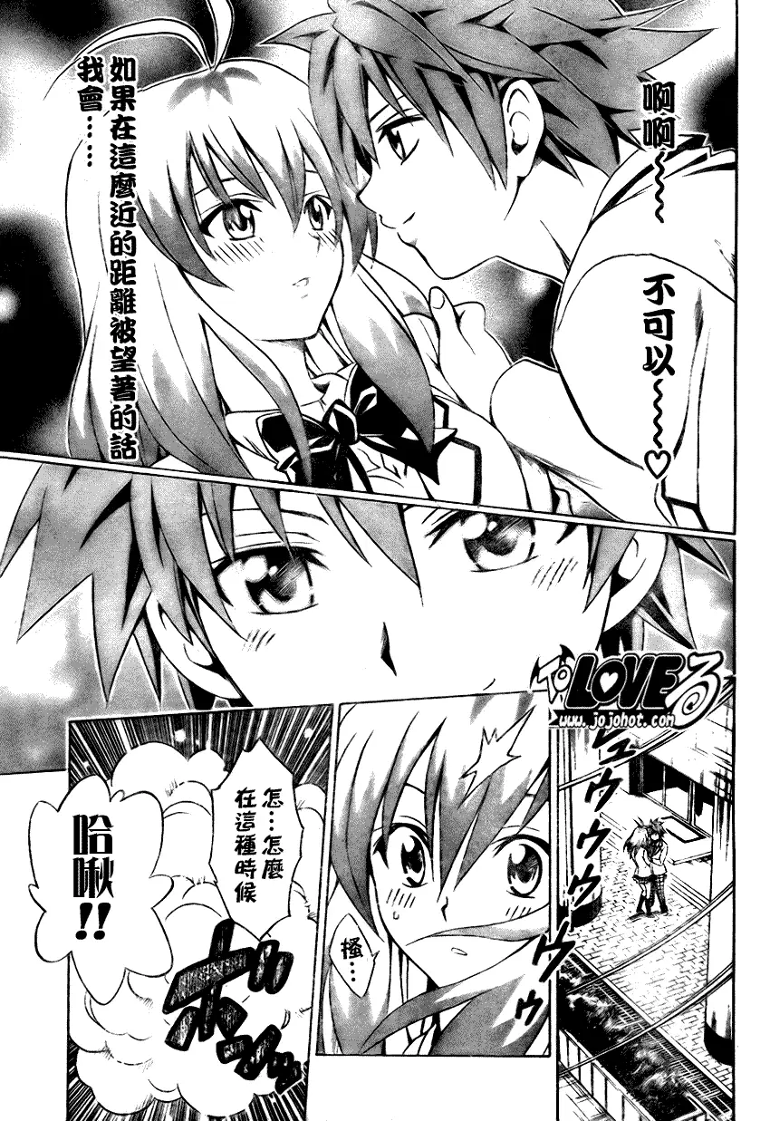 《出包王女》漫画 tolove082集