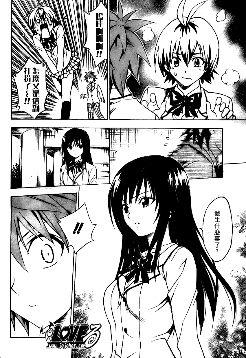 《出包王女》漫画 tolove082集