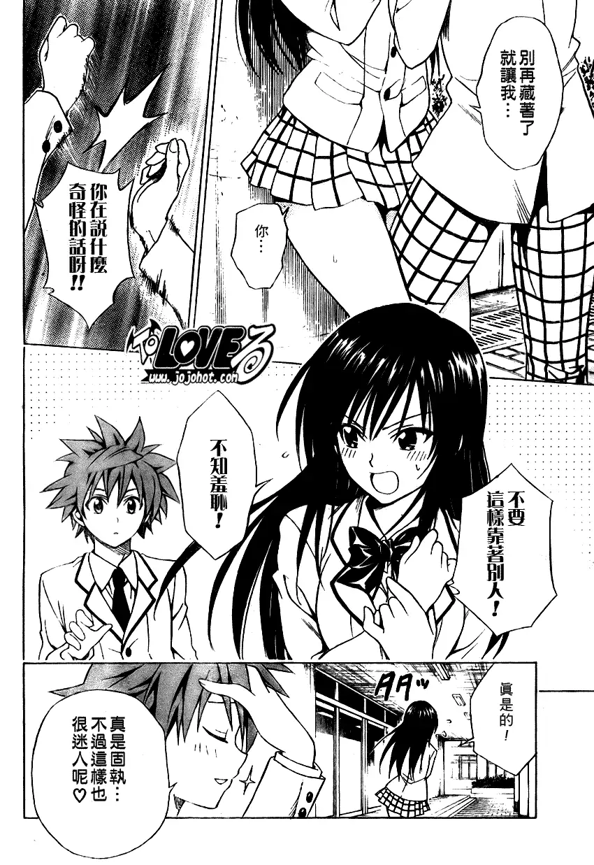 《出包王女》漫画 tolove082集