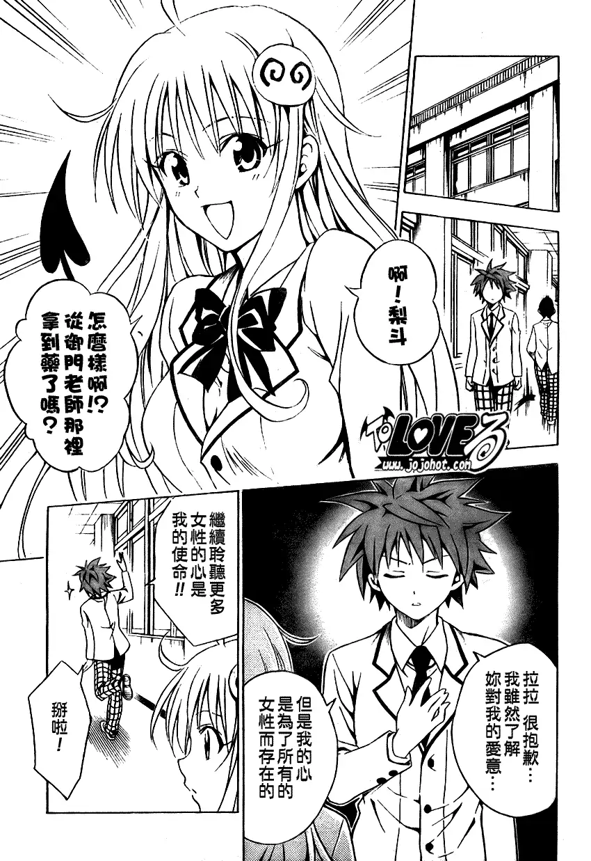 《出包王女》漫画 tolove082集