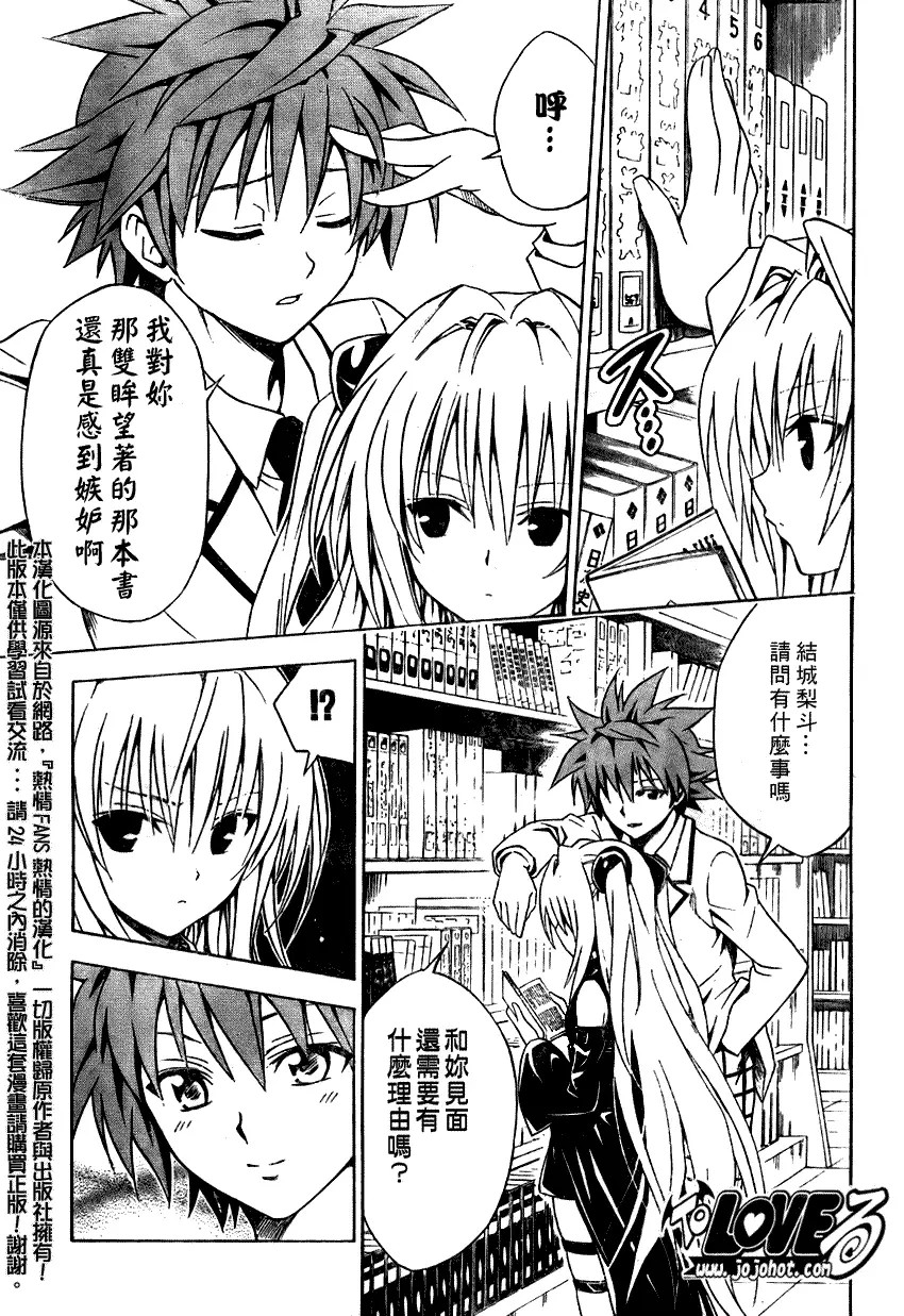 《出包王女》漫画 tolove082集