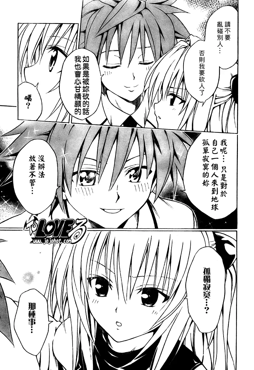 《出包王女》漫画 tolove082集