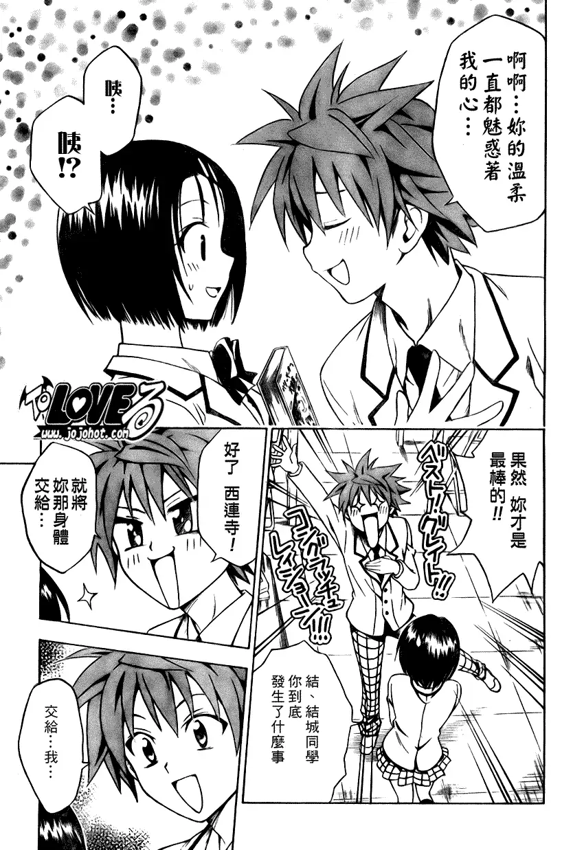 《出包王女》漫画 tolove082集