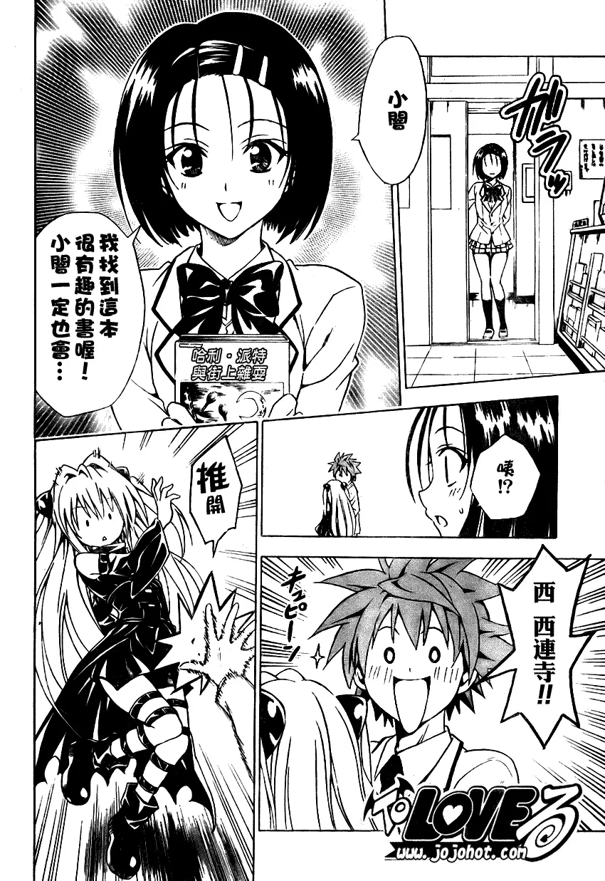 《出包王女》漫画 tolove082集