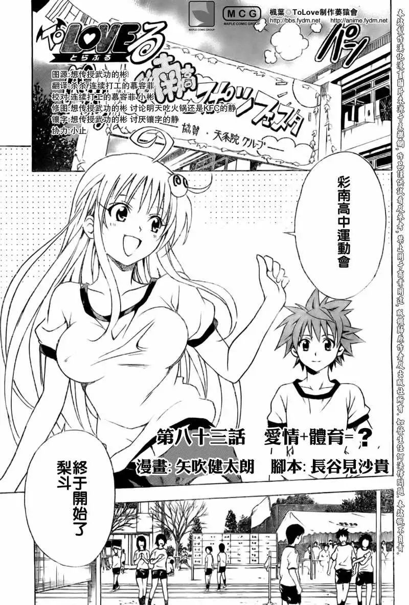 《出包王女》漫画 tolove083集