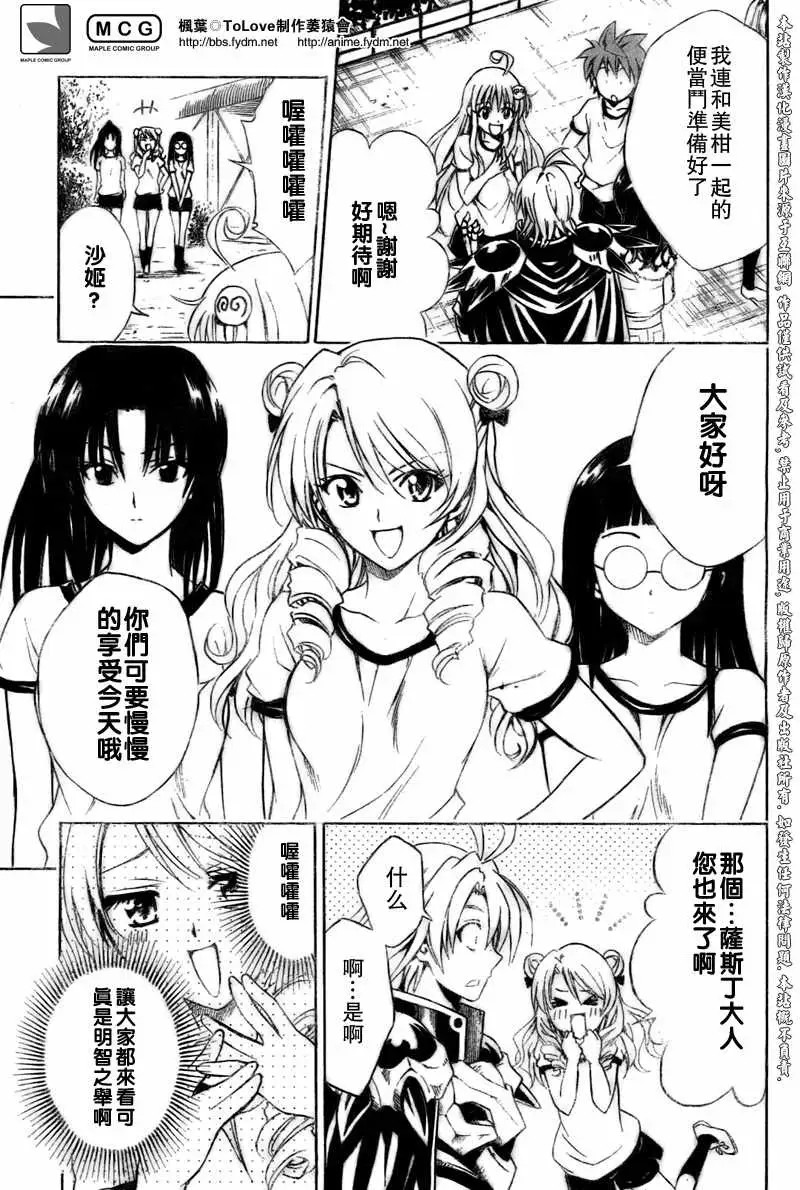 《出包王女》漫画 tolove083集