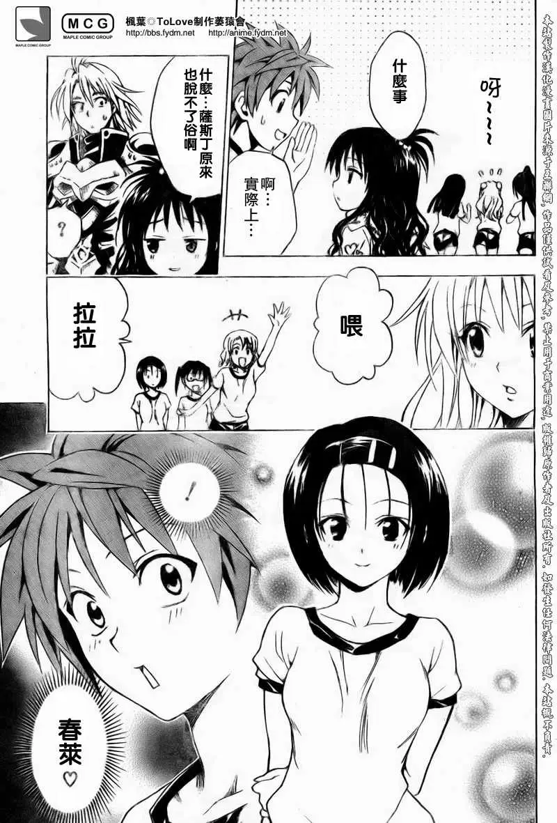 《出包王女》漫画 tolove083集
