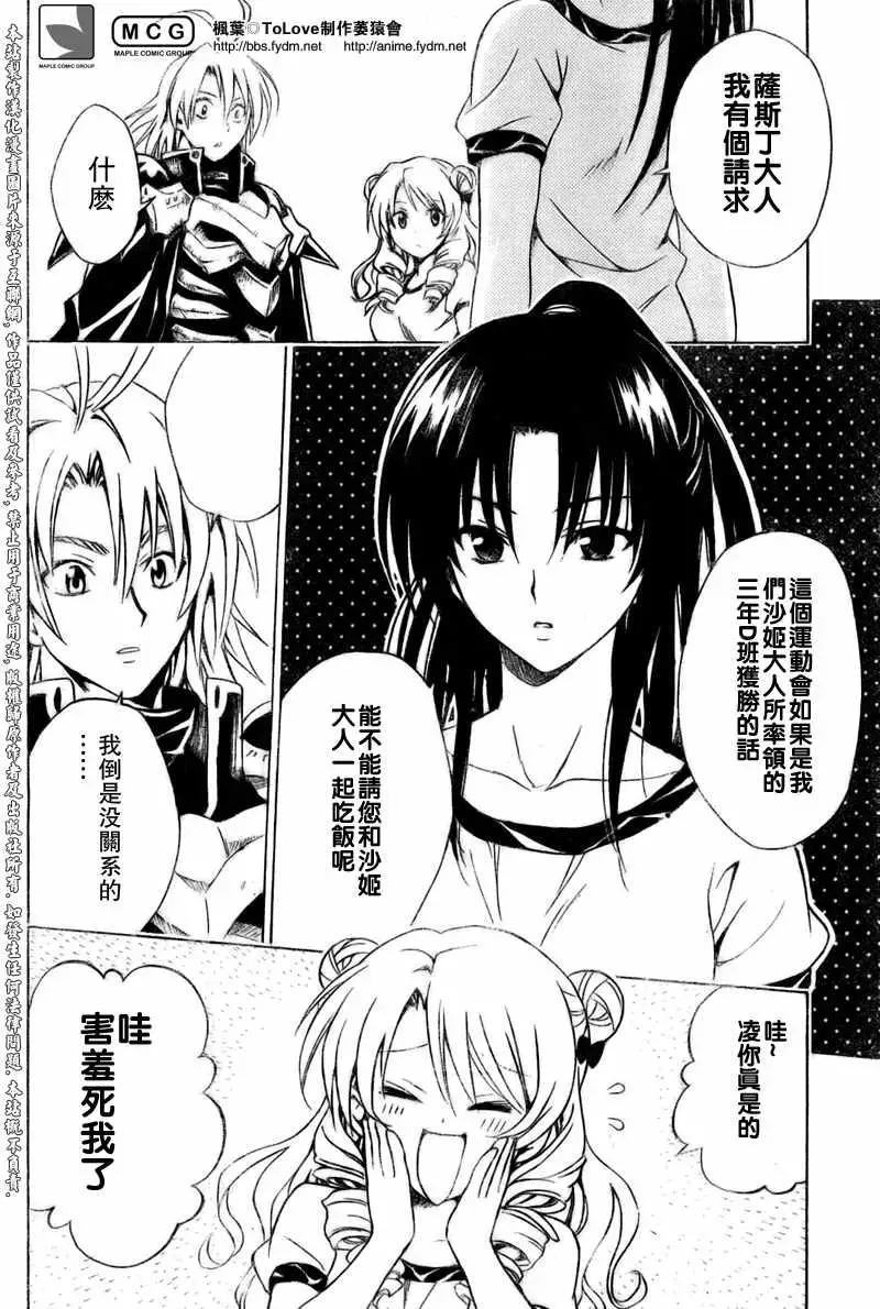 《出包王女》漫画 tolove083集