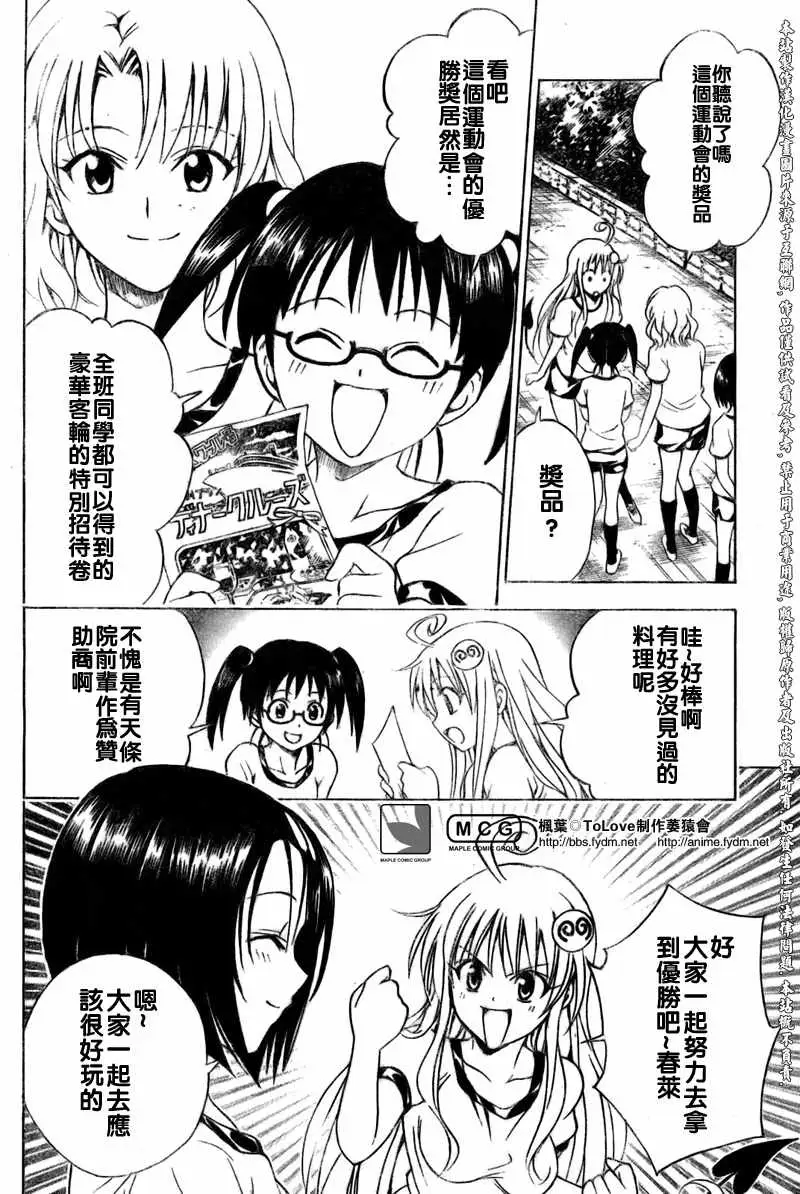 《出包王女》漫画 tolove083集