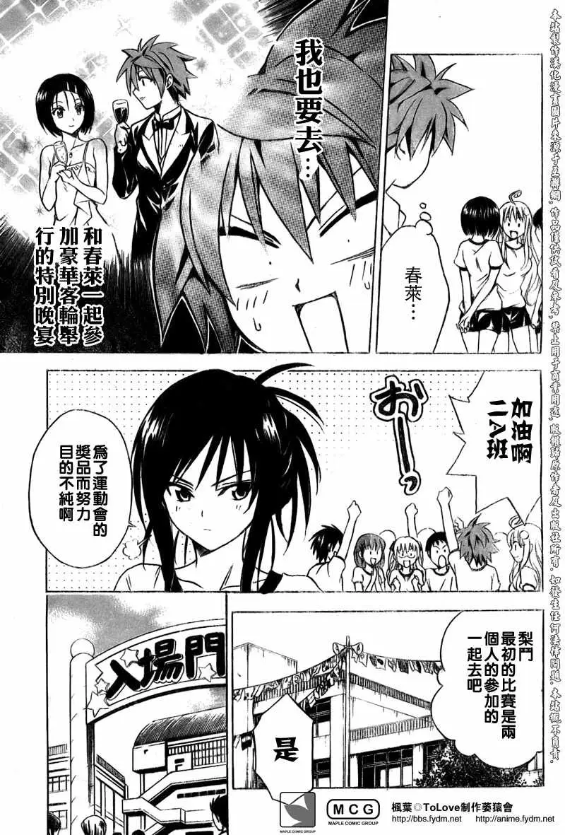 《出包王女》漫画 tolove083集