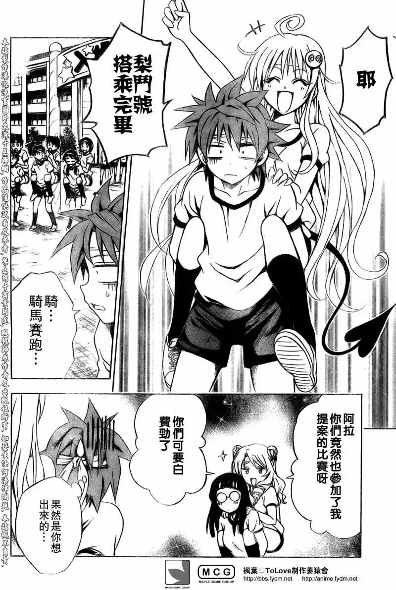 《出包王女》漫画 tolove083集