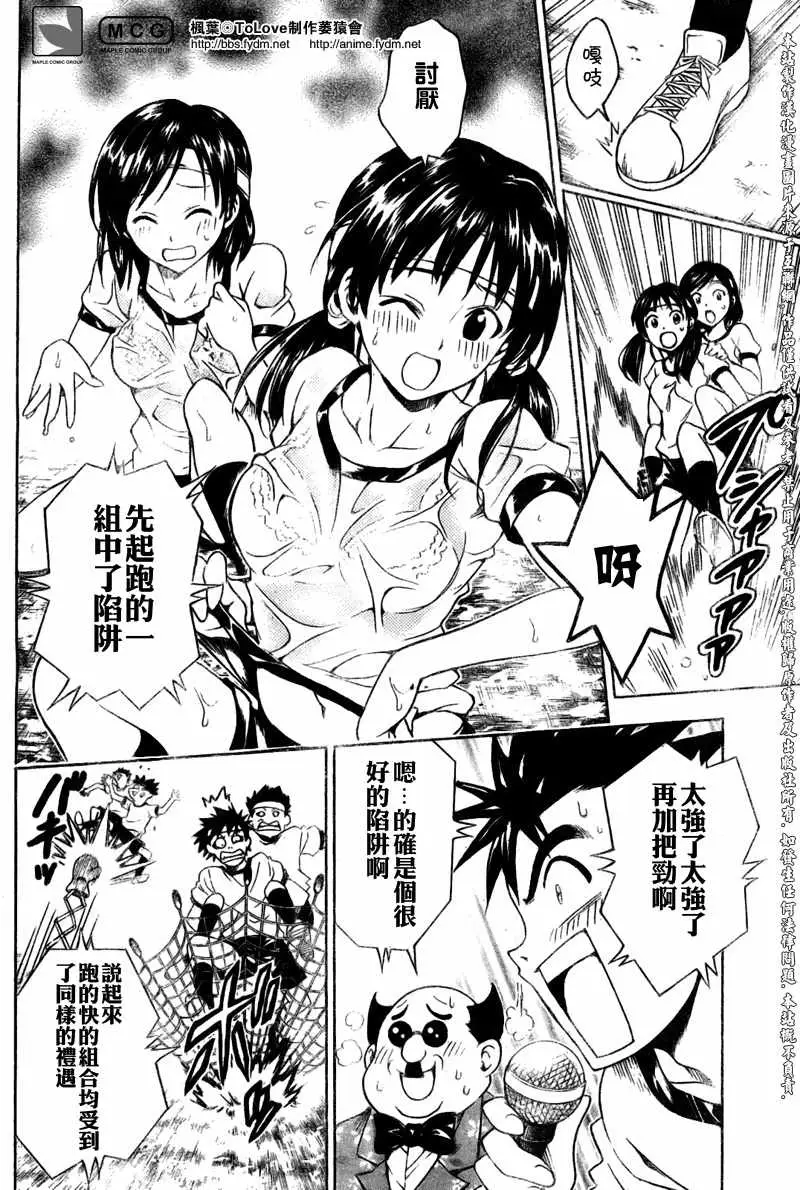 《出包王女》漫画 tolove083集