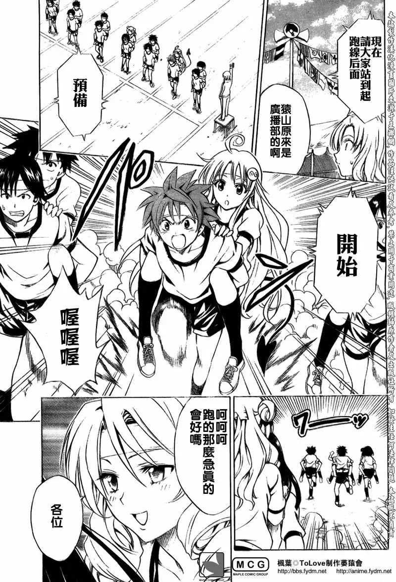 《出包王女》漫画 tolove083集
