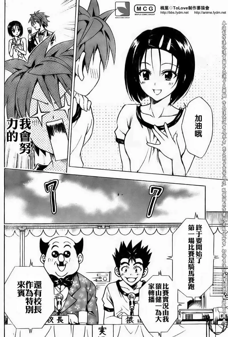 《出包王女》漫画 tolove083集