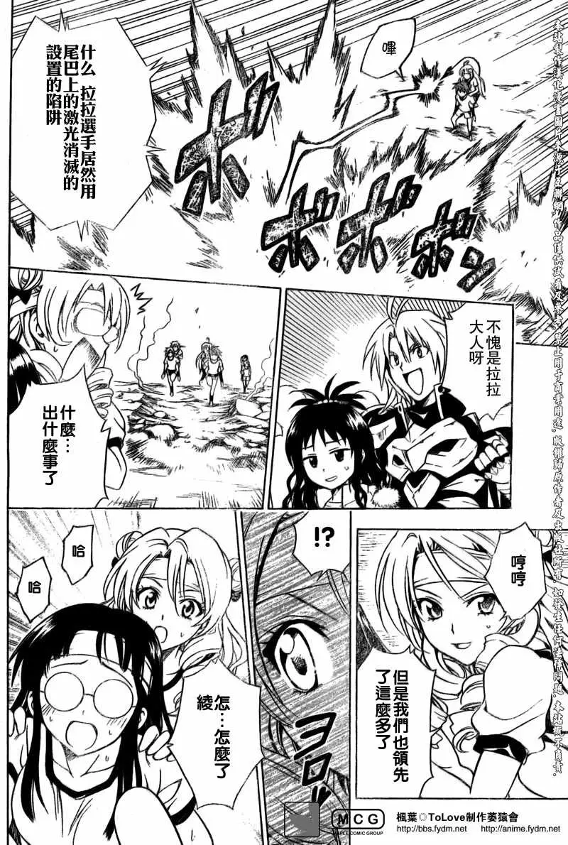 《出包王女》漫画 tolove083集