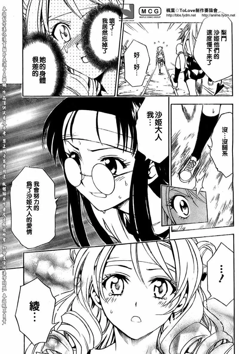《出包王女》漫画 tolove083集