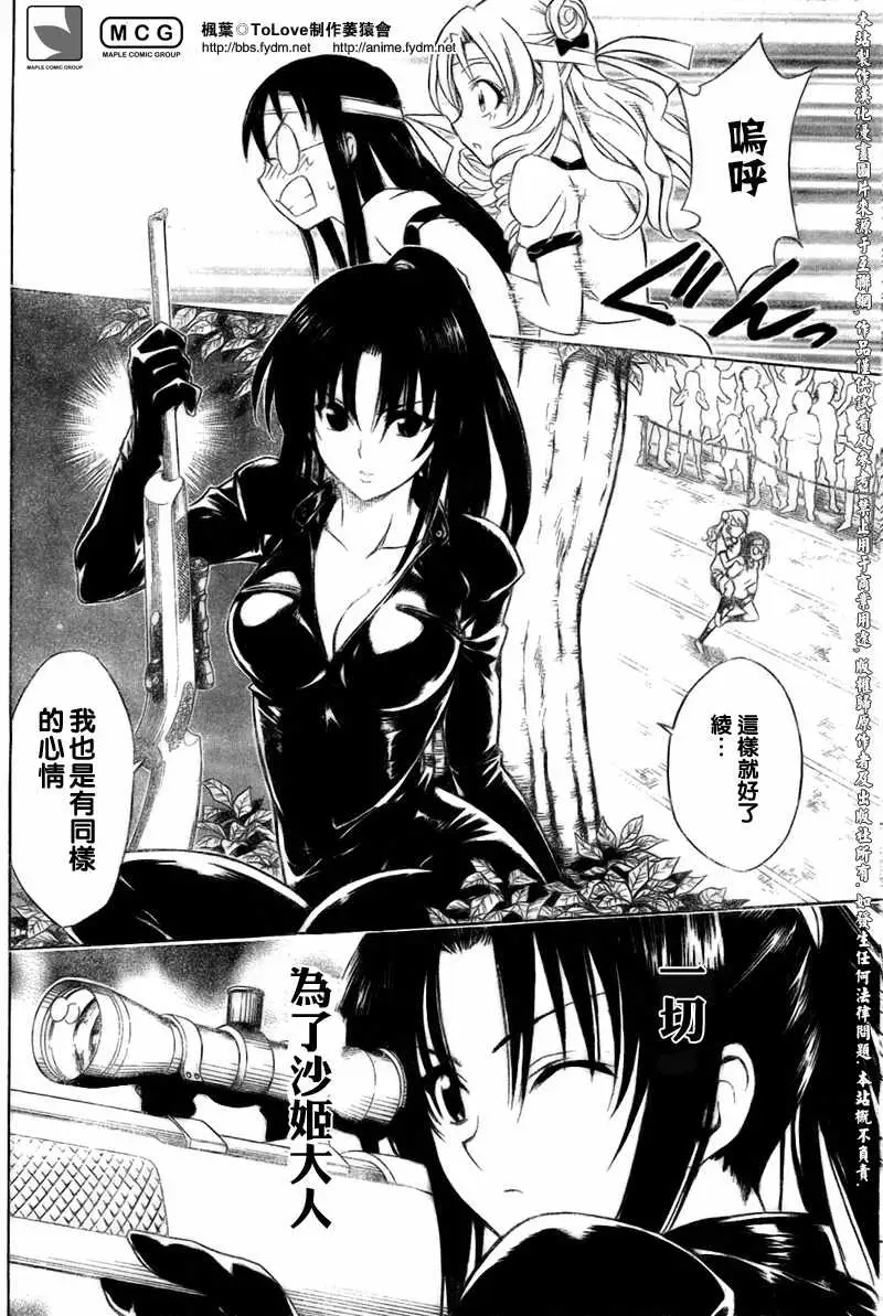 《出包王女》漫画 tolove083集