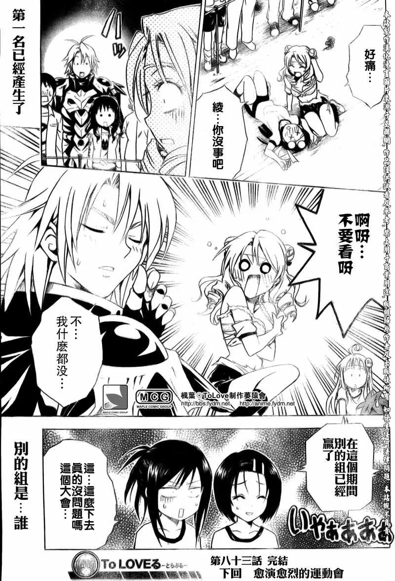 《出包王女》漫画 tolove083集