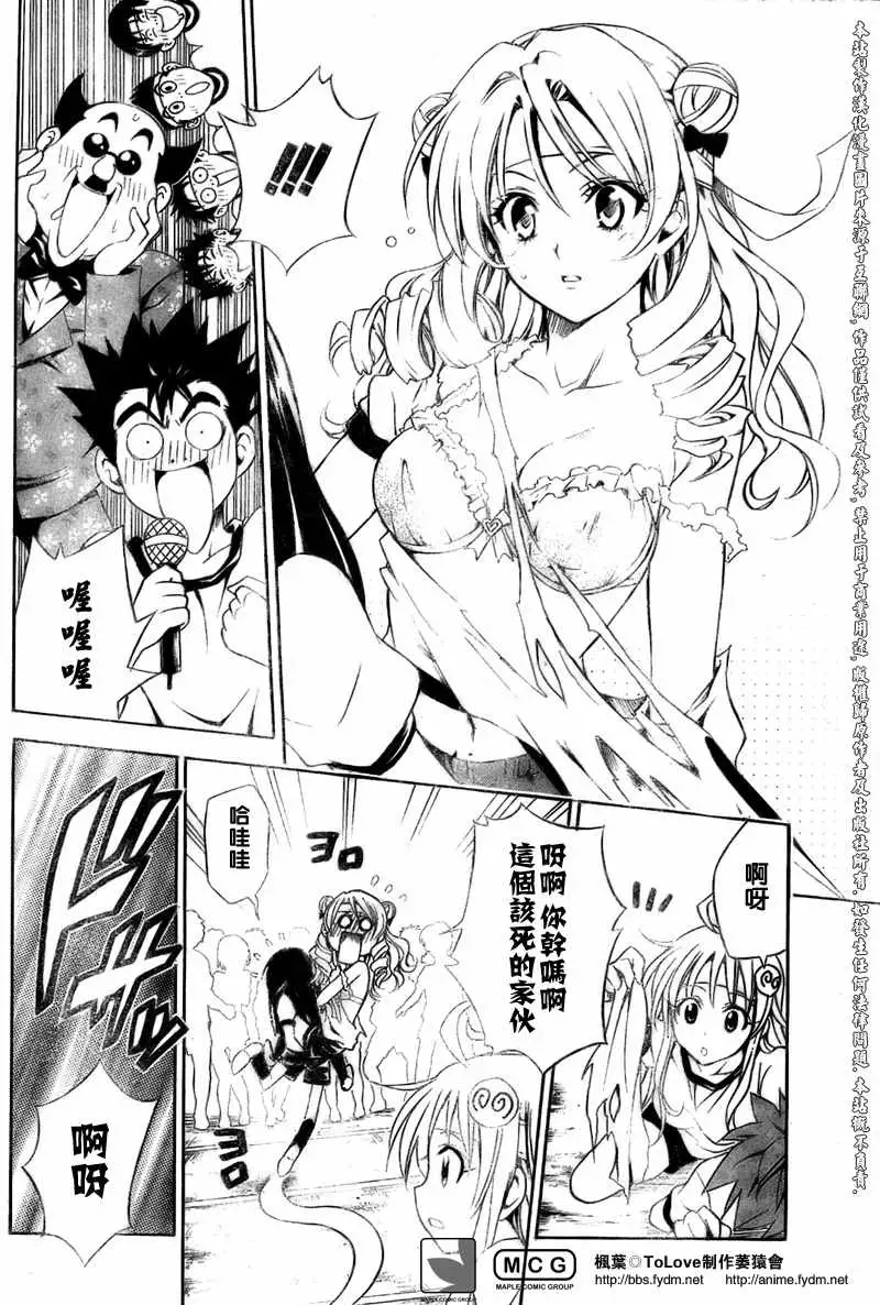 《出包王女》漫画 tolove083集