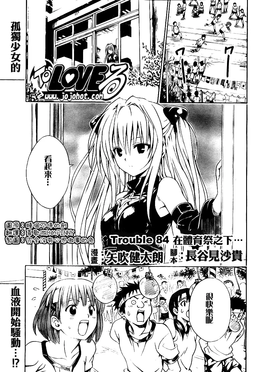 《出包王女》漫画 tolove084集
