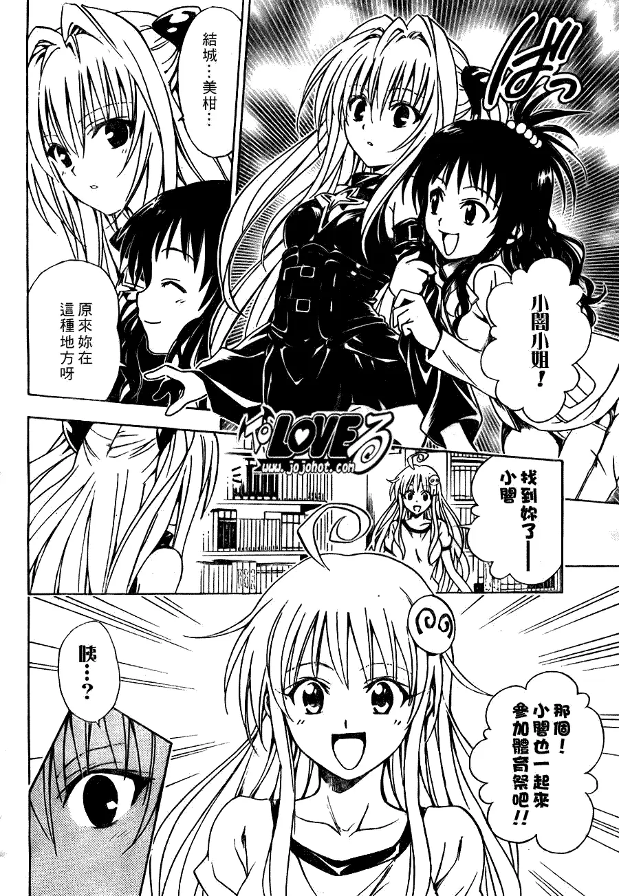 《出包王女》漫画 tolove084集