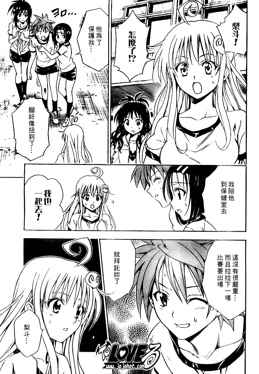 《出包王女》漫画 tolove084集
