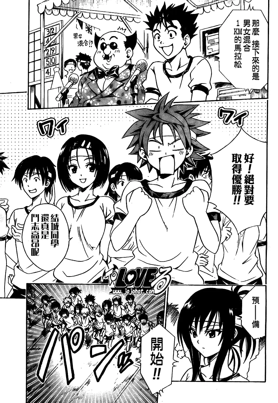 《出包王女》漫画 tolove084集