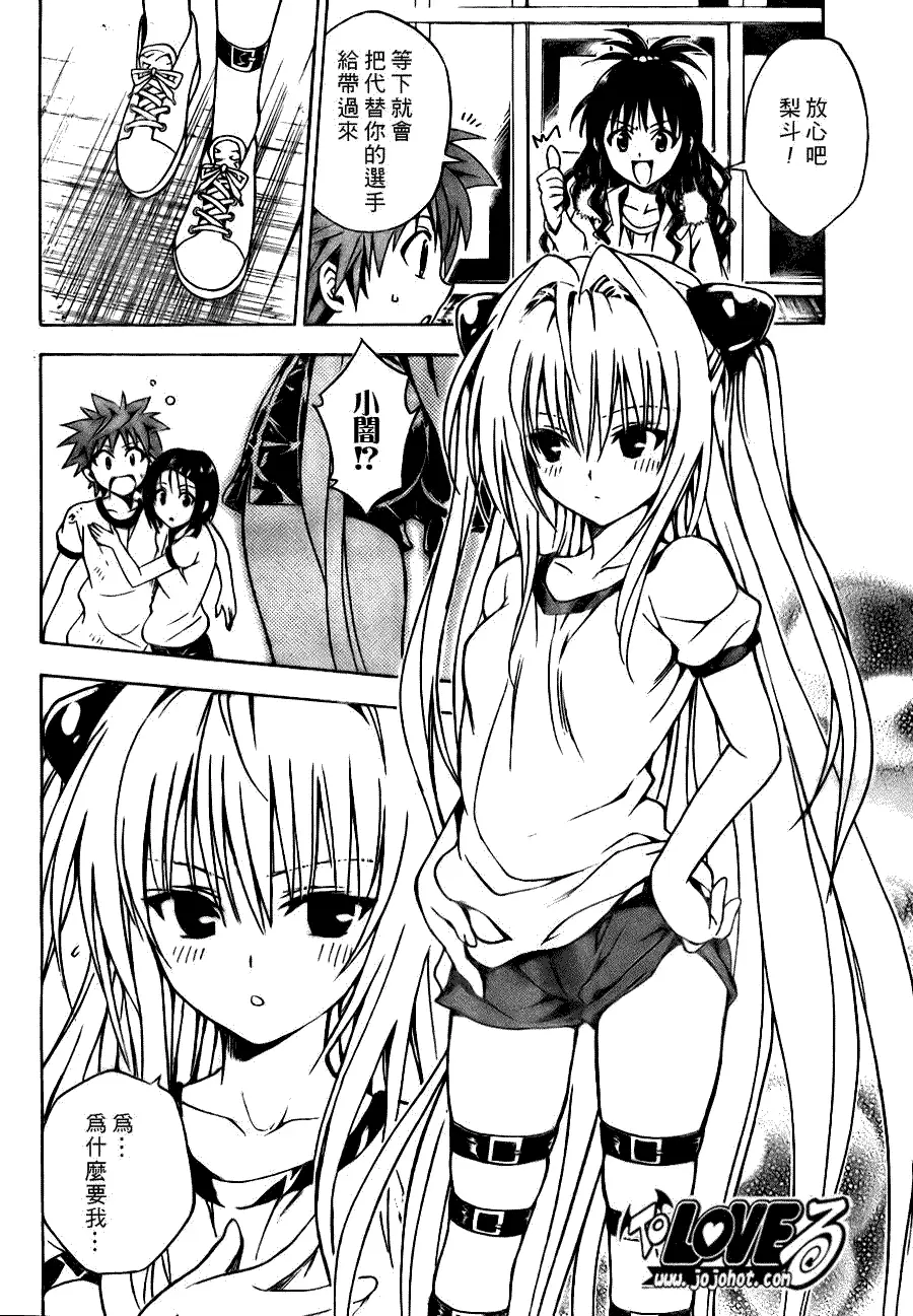 《出包王女》漫画 tolove084集